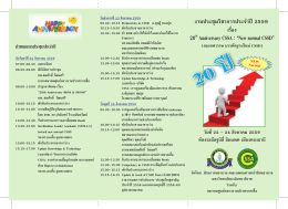 โบวชัว ประชุมใหญ่ โครงการประชุมวิชาการประจำปี - Thai-CSSA