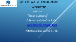 Get Netwatch email alert - MUM