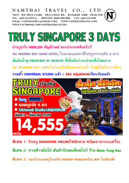 TRULY SINGAPORE 3 Day 2 คืน