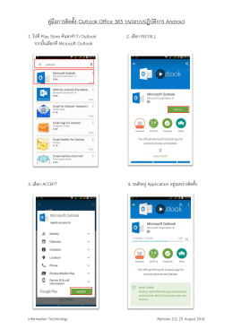 คู่มือการติดตั้ง Outlook Office 365 บนระบบปฏิบัติการ Android