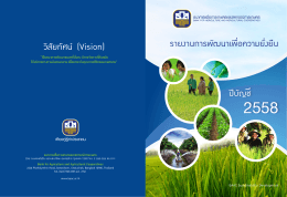 Annual Report CSR 2558 - ธนาคารเพื่อการเกษตรและสหกรณ์การเกษตร