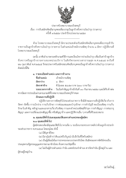 ประกาศ รับ สมัคร - โรงพยาบาลมะเร็งลพบุรี