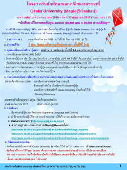 รายละเอียดโครงการ Maple Program - สถาบันเทคโนโลยีไทย