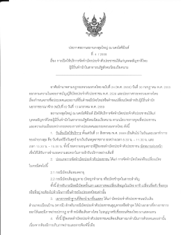 3. ron - Thai Embassy
