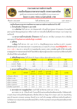 เวลา 18.00 น. - กรมป้องกันและบรรเทาสาธารณภัย