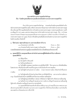 รับสมัครพนักงานกระทรวงสาธารณสุข (เวชกิจฉุกเฉิน)