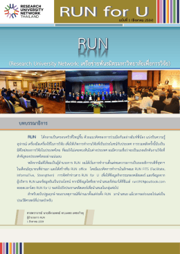 Vol.1 Aug. 59 - Research University Network, Thailand