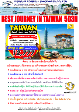 BEST JOURNEY IN TAIWAN 5D3N NOK