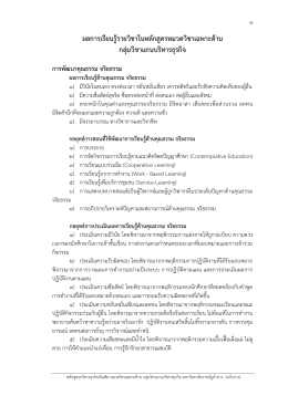 ผลการเรียนรู้รายวิชา