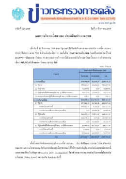 แผนการบริหารหนี้สาธารณะ ประจาปีงบประมาณ 2560