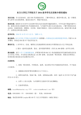 1.รายละเอียดโครงการค่ายภาษาจีน ณ เมืองเวินโจว 2559 (2016赴华汉语秋