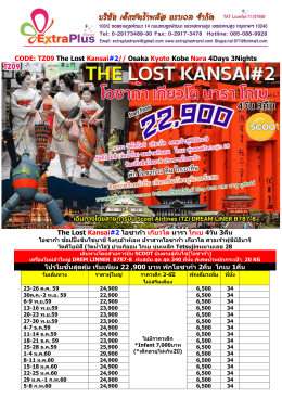TZ09 The Lost Kansai#2 - เอ็กซ์ตร้า พลัส ทราเวล