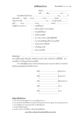 หนังสือมอบอำนาจ - การไฟฟ้าส่วนภูมิภาคอ้อมน้อย