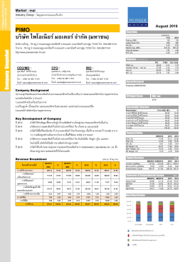 PIMO บริษัท ไพโอเนียร์ มอเตอร์ จ ำกัด (มหำชน)