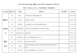 อาคาร P04 2 ห้อง 212