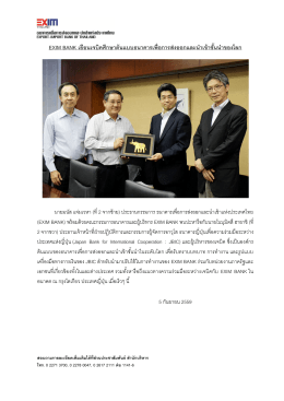 EXIM BANK - ธนาคารเพื่อการส่งออกและนำเข้าแห่งประเทศไทย