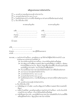 ปะหน้าหลักฐานประกอบการเบิกค่าเช่าบ้าน