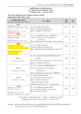 โครงการปริญญาตรีควบโท