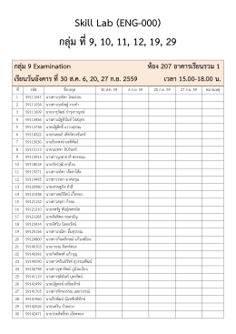 Skill Lab (ENG-000) กลุ่ม ที่9, 10, 11, 12, 19, 29