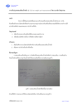 รหัสเอกสารEAU-C-01 - สถาบันไทย