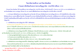 กำหนดการฝึกซ้อมรับพระราชทานปริญญาบัตร ประจำ