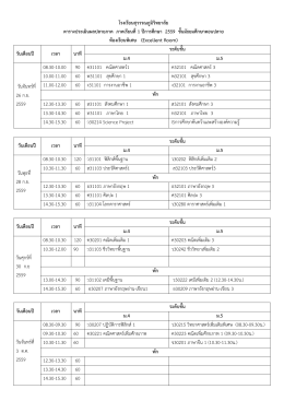 ตารางสอบปลายภาค ม.ปลาย ER - โรงเรียนสุวรรณภูมิวิทยาลัย