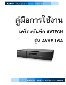 avtech | บริษัท เอส เอ็ม ซี กรุ๊ป (ประเทศไทย) จ ากัด