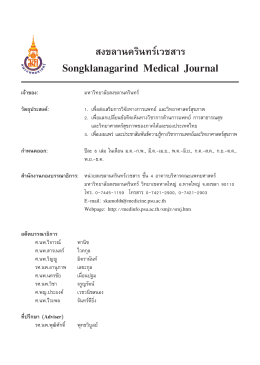 Songklanagarind Medical Journal