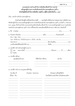 แบบ รร. 1 - ศาลยุติธรรม