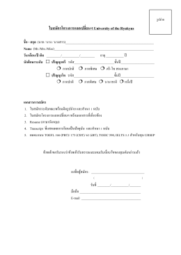 Student Application Form for