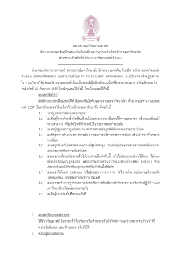 ประกาศ คณะวิศวกรรมศาสตร เรื่อง ขยายเวลารับสม