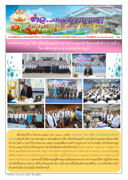 ๒๕ ศาลจังหวัดราชบุรี ให้การต้อนรับคณะข้าราชการต ารวจและนักเรียนนายสิบ