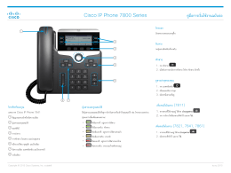 Cisco IP Phone 7800 Series คู่มือการเริ่มใช้งานฉบับย่อ