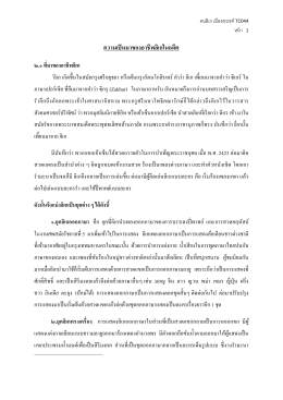 ความเป็นมาของอาชีพลิเกในอดีต ๒.๑ ที่มาของอาชีพลิเก