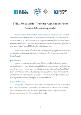 STEM Ambassador Training Application Form
