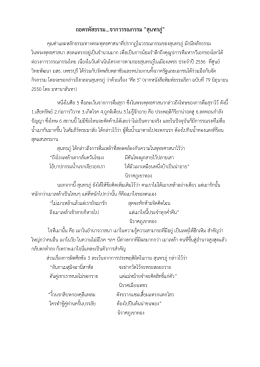 ถอดรหัสธรรม - มหาวิทยาลัยสุโขทัยธรรมาธิราช Sukhothai Thammathirat