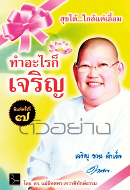 ดร. แม่ชีทศพร เทวาพิทักษ์ธรรม