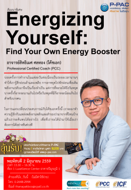 Find Your Own Energy Booster - P-Pac