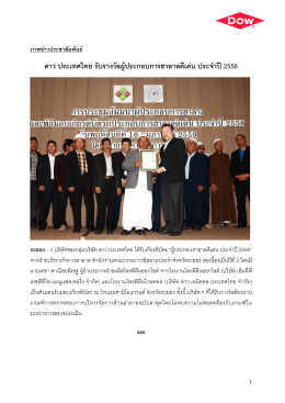 ภาพข่าวประชาสัมพันธ์ ดาว ประเทศไทย รับรางวัลผู้ประกอบการฮาลาลดีเด่น