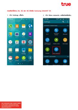 การเลือกใช้งาน 2G, 3G และ 4G สาหรับ Samsung GALAXY S5