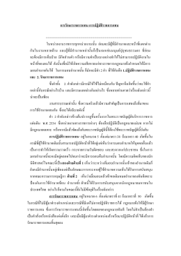 การรักษาราชการแทน การปฏิบัติราชการแทน