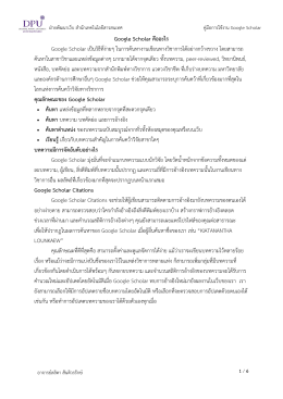 คู่มือการใช้งาน Google Scholar