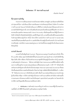 5. อิทธิพลของ “สี” ต่อการสร้างแบรนด์