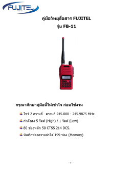 คู่มือวิทยุสื่อสาร FUJITEL รุ่น FB-11