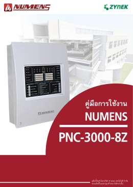 สภาวะการทำงานปกติของตู้PNC-3000-8Z