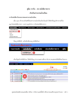 คู่มือการรับ-ส่ง หนังสือ Smart-Area