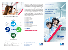 iFine Brochure AXA CI - กรุงไทย