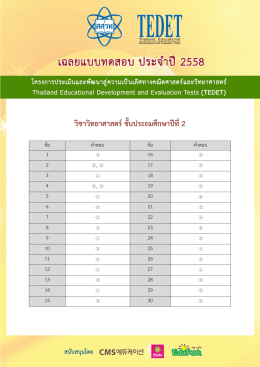 ระดับประถมศึกษาปีที่ 2