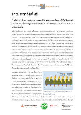 ข่าวประชาสัมพันธ์ - thai-german