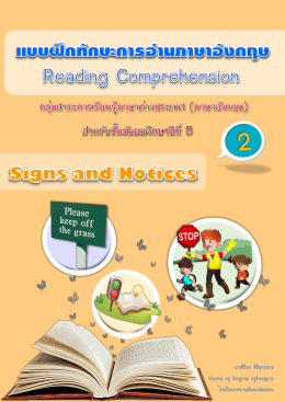 แบบฝึกทักษะการอ่านภาษาอังกฤษ (Reading Comprehension)